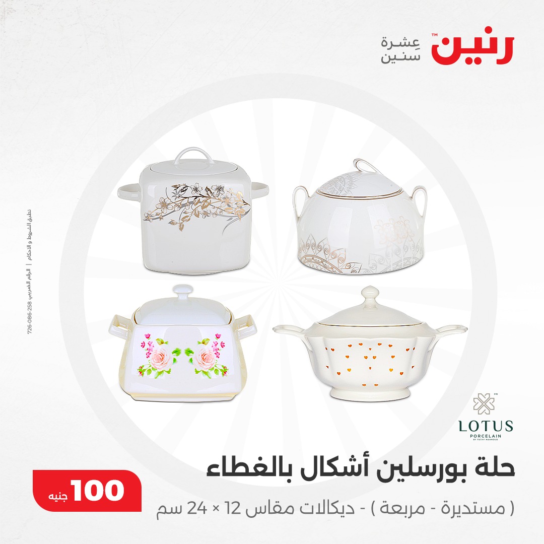 raneen offers from 10dec to 10dec 2024 عروض رنين من 10 ديسمبر حتى 10 ديسمبر 2024 صفحة رقم 15